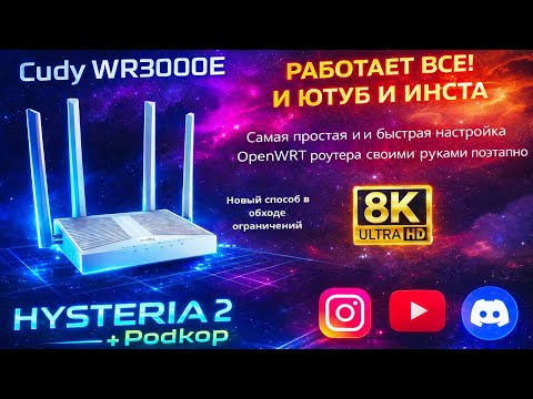 Видео: ЭТО ЛОМАЕТ БЛОКИРОВКИ 😱 Умный OpenWRT + HYSTERIA2 на роутере — пошагово, своими руками за 15 минут!