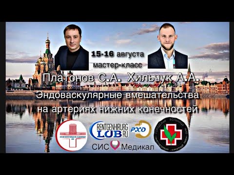 Видео: Эндоваскулярные вмешательства на артериях нижних конечностей. День второй