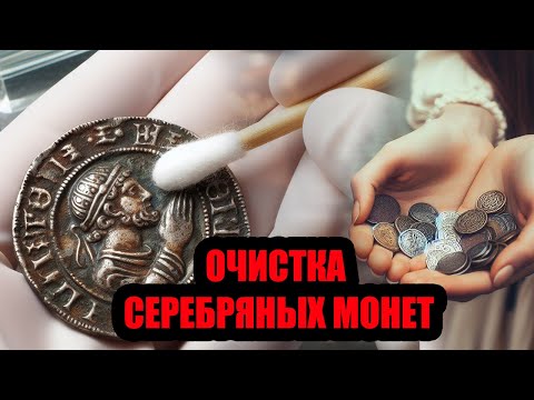 Видео: Хороший способ чистки серебряных монет. Царское серебро, билоны, монеты Речи Посполитой
