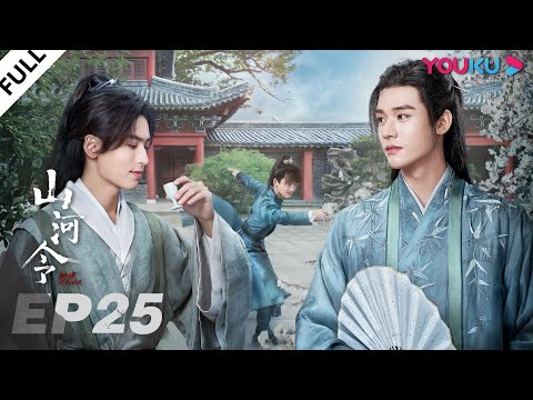 Видео: RUSSUB【Далекие странники】EP25 |Исторический/Уся| Чжан Чжэхань/ Гун Цзюнь/ Чжоу Е/ Ма Вэньюань| YOUKU