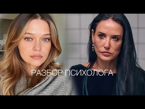 Видео: Психологический разбор фильма Субстанция