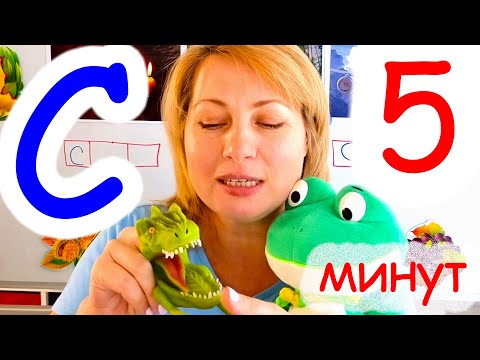 Видео: [С] звук за 5 минут