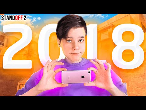 Видео: КАК Я ИГРАЛ В 2018 ГОДУ? IPHONE 7 И НАСТРОЙКИ 2018 ГОДА! (STANDOFF 2)