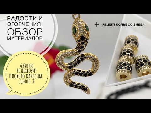 Видео: #150 Родохрозит | Розовый кварц |Черный агат | Гематин | Фурнитура | Обзор покупок | Алиэкспресс