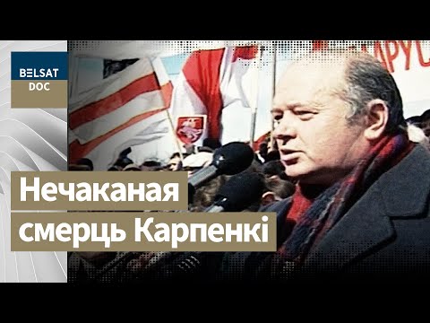 Видео: День "Ч" или история Геннадия Карпенко, реж. Михаил Лойко, Беларусь, 2009 г. документальные фильмы