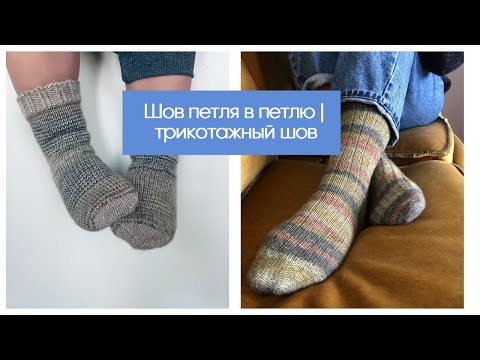 Видео: Сшиваю мысок трикотажным швом: медленное, подробное, близкое видео для начинающих.