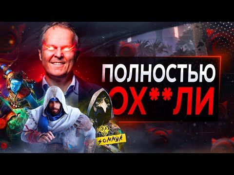 Видео: Ubisoft УДАЛИТ вас