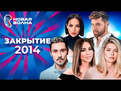 Видео: Новая волна 2014 | Закрытие