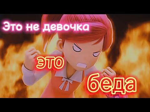 Видео: [Лига Вотчкар] (Ари и Рой) клип ,,Это не девочка, это беда"