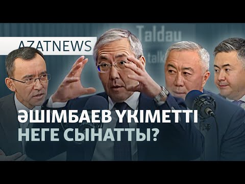 Видео: Астанадағы наразылық, Әшімбаевтың сыны, BBC қателігі — AzatNEWS l 10.11.2025