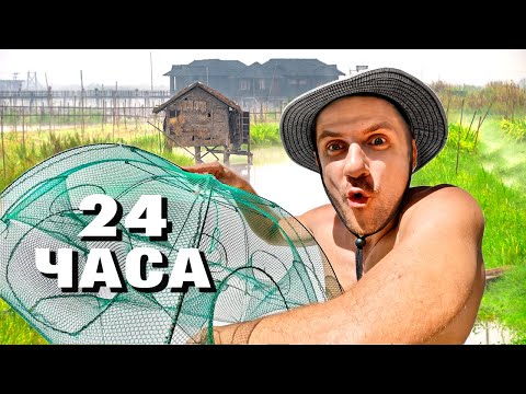Видео: 24 ЧАСА НА РЫБАЛКЕ ЧЕЛЕНДЖ С ТОВАРАМИ ALIEXPRESS ! 24 ЧАСА В ДОМИКЕ НА ВОДЕ [15 Сезон]