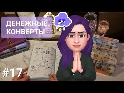 Видео: Распределяю 38800₽ / Долгожданная встреча! / Деньги по конвертам