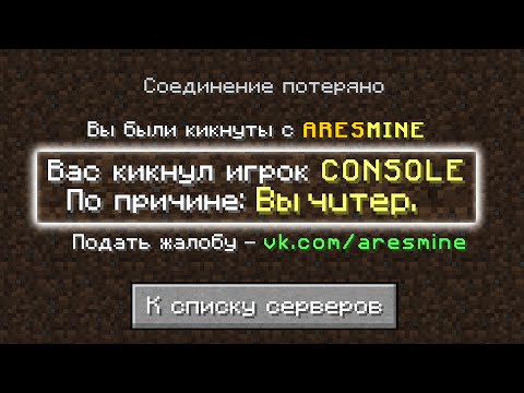 Видео: Я получил БАН за ЧИТЫ! Стример СПАЛИЛСЯ с ЧИТАМИ в Майнкрафт!
