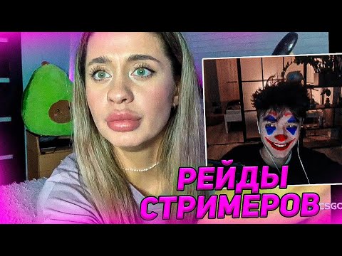 Видео: Акума рейдит Стримеров на Твиче