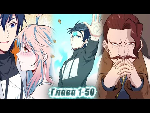 Видео: ОН БЫЛ СИЛЬНЕЙШИМ КУЛЬТИВАТОРОМ, НО ПОГИБ И ПОПАЛ В ПРОШЛОЕ И СМОГ... ! озвучка манги 1-50 глава