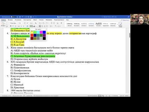 Видео: ҰБТ-2026 ж. ДЖТ. Дүниежүзі тарихы. Нұсқа талдау. ҰБТ Сарапшысы, т.ғ.м Әлішер Қамалханұлы.