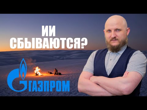 Видео: Как Нейросети и Газпром Приносят Мне 2X Прибыли: Генерация видео для проекта Газпрома