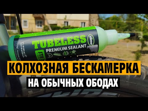 Видео: Бескамерка на покрышках Schwalbe Smart Sam 29x2.35