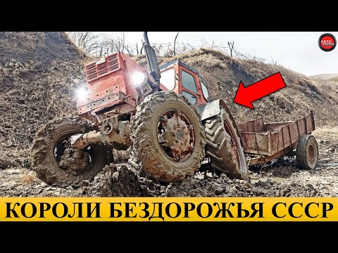 Видео: 7 САМЫХ ПРОХОДИМЫХ ТРАКТОРОВ СССР.