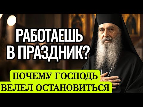 Видео: СВЯТОЙ ДЕНЬ И РАБОТА: где проходит грань между нуждой и грехом — ответ для совести каждого