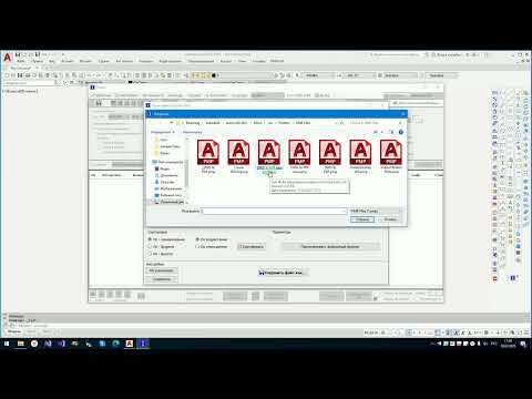 Видео: Как переименовать нестандартные форматы в принтере AutoCAD