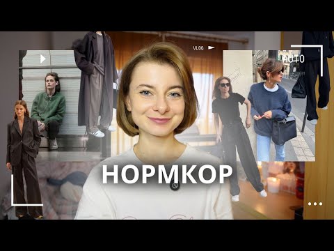 Видео: Чому нормальність стала новою естетикою