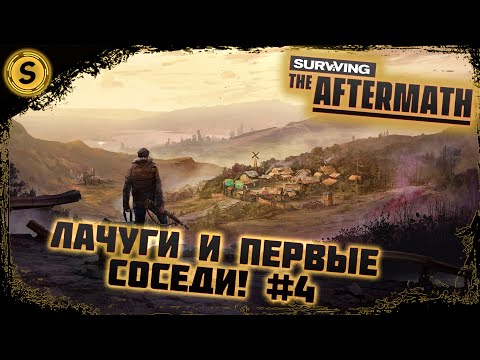 Видео: Surviving the Aftermath 2022 ➤ Прохождение #4 ➤ Лачуги и первые соседи!
