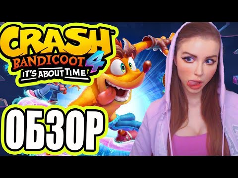 Видео: Crash Bandicoot 4: It's About Time  | ПОЛНОЕ ПРОХОЖДЕНИЕ НА РУССКОМ ЯЗЫКЕ | ОБЗОР | СТРИМ
