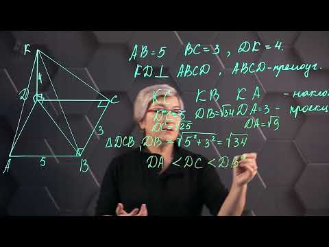 Видео: Перпендикуляр и наклонная в пространстве. Практическая часть. 10 класс.