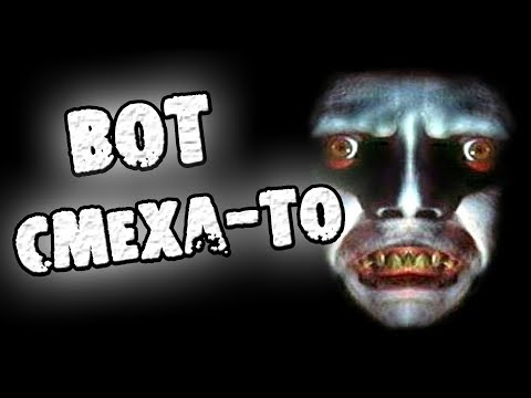 Видео: СТРАШНЫЕ ИСТОРИИ - ВОТ СМЕХА-ТО - СТРАШИЛКИ НА НОЧЬ