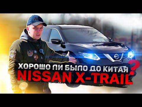 Видео: Nissan X-Trail 2020 T32 2.5 Хорошо ли было до Китая?