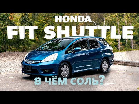 Видео: HONDA FIT SHUTTLE [GP2]😱НАДО БРАТЬ❗️В ЧЁМ HONDA ОБОГНАЛА TOYOTA🙈