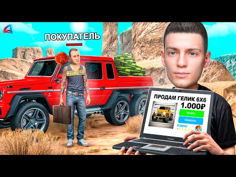 Видео: АДМИН ПРОДАЛ ГЕЛИК 6х6 за 1000₽ и СПАЛИЛ ПОКУПАТЕЛЯ... АРИЗОНА РП ГТА САМП