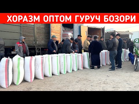 Видео: ХОРАЗМ ОПТОМ ГУРУЧ БОЗОРИ 15-НОЯБР ЯНГИ НАРХЛАР ЭРТАЛАБГИ САВДОЛАР !!! ХОРАЗМ БОЗОР 