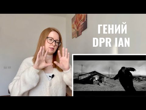 Видео: Психолог реагирует на DPR IAN - SERAPH | 1 SHOT | MOOD | RIBBON | OFFICIAL MIITO MOVIE (PART I)