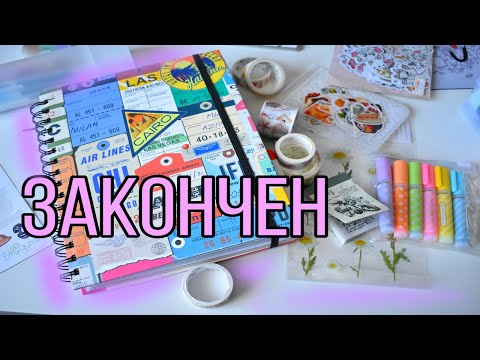 Видео: ЛИЧНЫЙ ДНЕВНИК (ЗАКОНЧЕН)И ПОКАЖУ НОВЫЙ 🍍 🍊