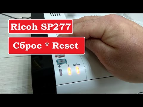Видео: Ricoh SP277 горит красным. Сброс ошибки SC542