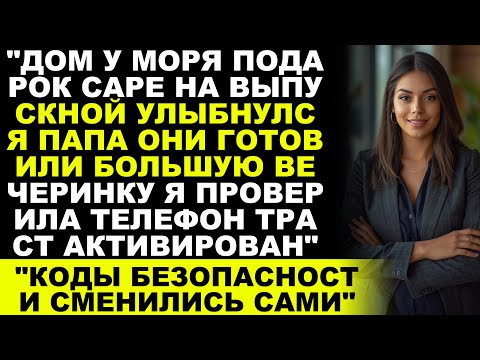 Видео: На семейном бранче сестре достались ключи — а мне вся недвижимость