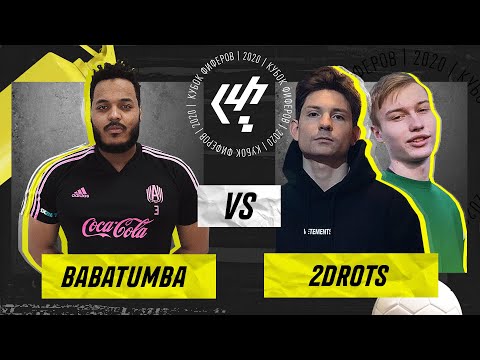Видео: BABATUMBA vs 2DROTS | КУБОК ФИФЕРОВ 2020 | 2 ТУР