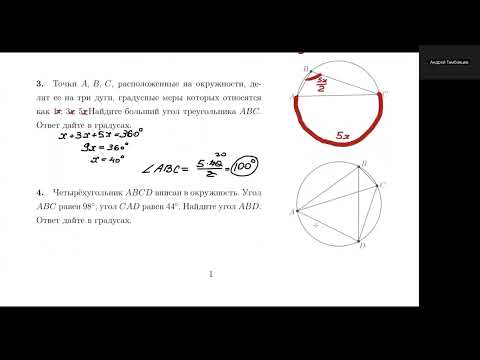 Видео: Вебинар 5. Решение задач на окружность