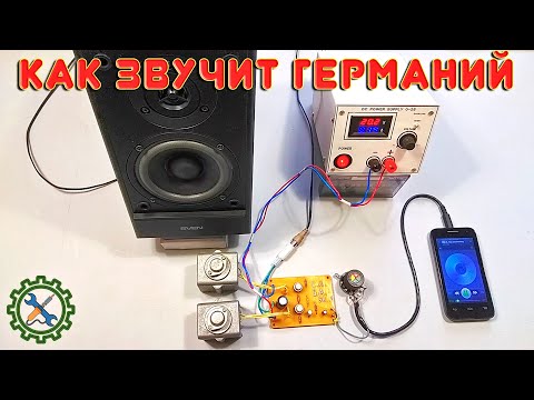 Видео: Самодельный УСИЛИТЕЛЬ НА 5 ГЕРМАНИЕВЫХ ТРАНЗИСТОРАХ=10 Вт, поделка молодости!