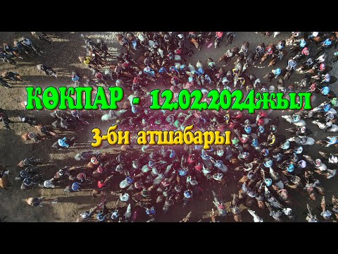 Видео: Ордабасы ауданы Станция Бадам 2003жылғы түлектердің 20 жылдық кездесу кешіне арнап берген көкпары!
