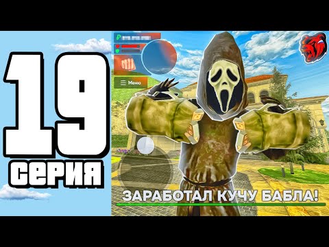Видео: ЗАРАБОТАЛ КУЧУ БАБЛА С ПОМОЩЬЮ ЛУЧШЕЙ ТАКТИКИ для ЗАРАБОТКА  I ПУТЬ БОМЖА #19 ( BLACK RUSSIA )
