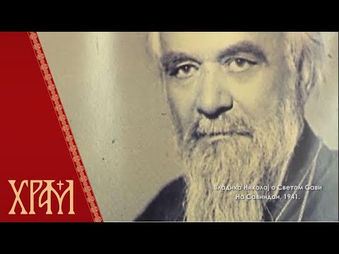 Видео: Владика Николај - Ко је био Свети Сава, 1934.