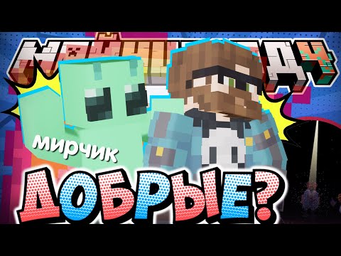 Видео: ПРИШЕЛЬЦЫ МОГУТ БЫТЬ ЗЛЫМИ?! - ТЕОРИЯ АЛЬЦЕСТА / Нарезка МайнШилд 4