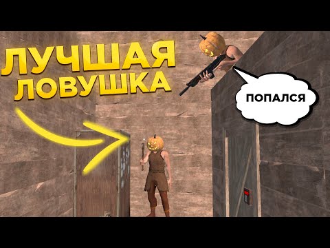 Видео: САМАЯ ЛУЧШАЯ ЛОВУШКА | + НАБОР В КЛАН ПОДПИСЧИКОВ | Oxide: Survival Island