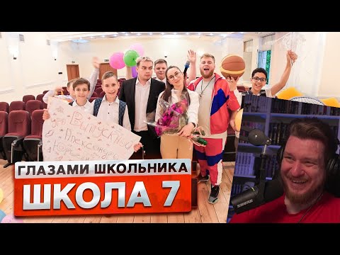 Видео: От первого лица: Школа! ПОСЛЕДНИЙ ЗВОНОК ! ЗАЧИТАЛ РЭП УЧИЛКЕ! | РЕАКЦИЯ НА РУСЛАНА ГЛАДЕНКО