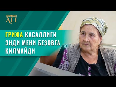 Видео: Грижа касаллигини енгиб, бўғин касаллигига ҳам шифо топдим