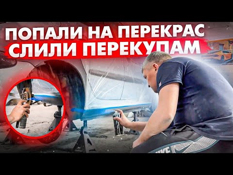 Видео: Тачка за полтос. Попали на перекрас. Слили Пежо перекупам.