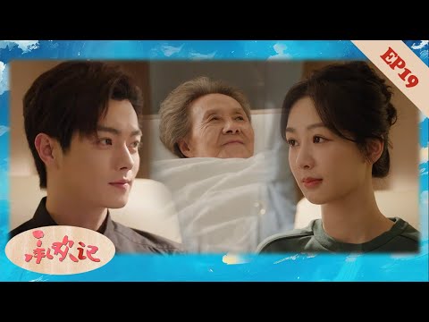 Видео: 【EP19】Бабушка внезапно в больнице, босс и Золушка заботятся вместе, их приняли за пару!💕